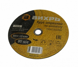 Круг отрезной по металлу 230х2,5х22 мм | 73/1/3/39 | ВИХРЬ