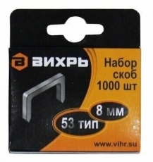 Скобы для мебельного степлера (8мм,тип скобы 53) (1000 шт.) | 73/9/2/2 | ВИХРЬ