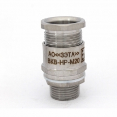 Ввод Ех-кабельный ВКВ-НР-М20 (Dк=7-14мм) 1Ex e II Gb X | zeta30404 | ЗЭТАРУС